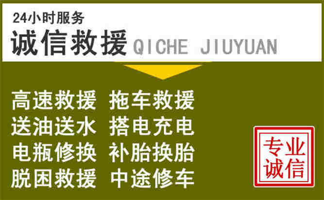 瓯海区24小时汽车搭电电话